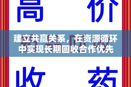 赣州建立共赢关系，在资源循环中实现长期回收合作优先