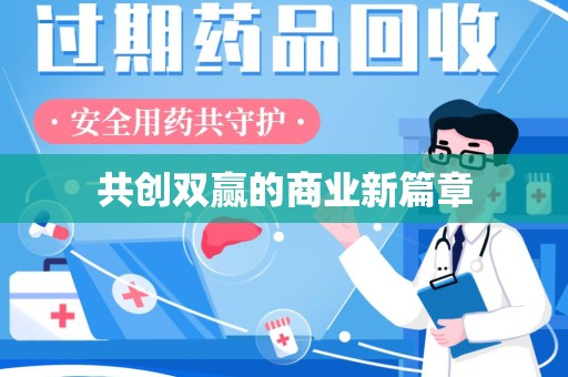 赣州共创双赢的商业新篇章
