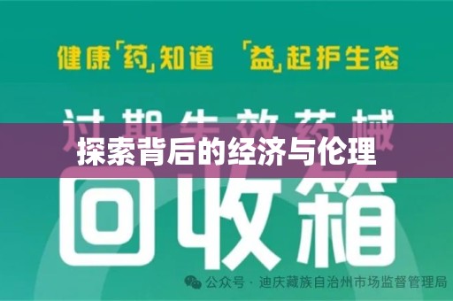 赣州探索背后的经济与伦理