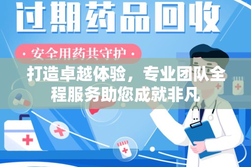 赣州打造卓越体验，专业团队全程服务助您成就非凡