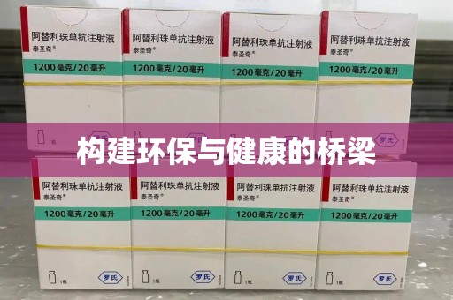 赣州构建环保与健康的桥梁