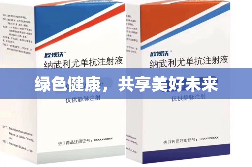 赣州绿色健康，共享美好未来