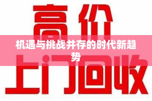 赣州机遇与挑战并存的时代新趋势