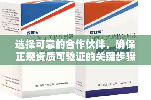 赣州选择可靠的合作伙伴，确保正规资质可验证的关键步骤