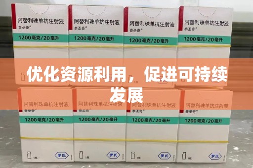 赣州优化资源利用，促进可持续发展