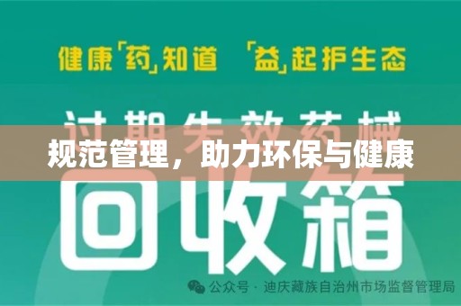 赣州规范管理，助力环保与健康
