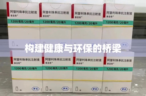 赣州构建健康与环保的桥梁