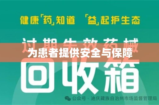 赣州为患者提供安全与保障