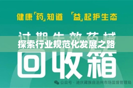 赣州探索行业规范化发展之路