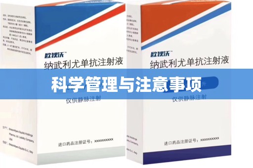 赣州科学管理与注意事项