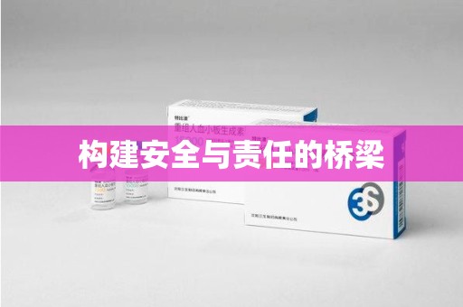赣州构建安全与责任的桥梁