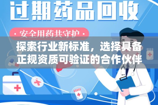 赣州探索行业新标准，选择具备正规资质可验证的合作伙伴