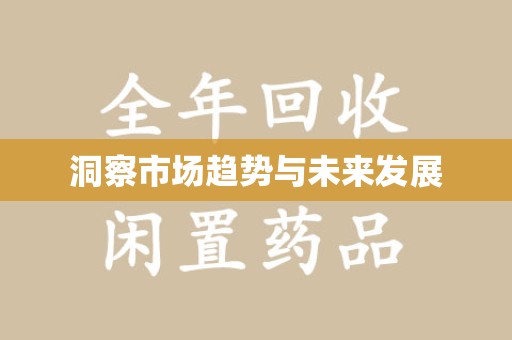 赣州洞察市场趋势与未来发展