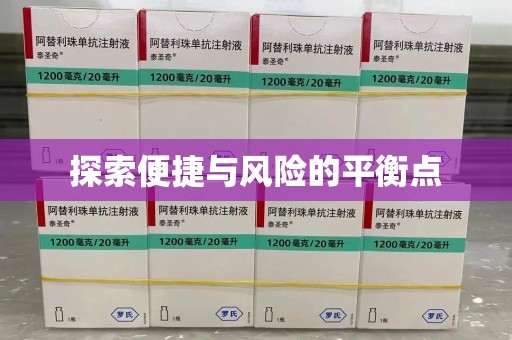 赣州探索便捷与风险的平衡点