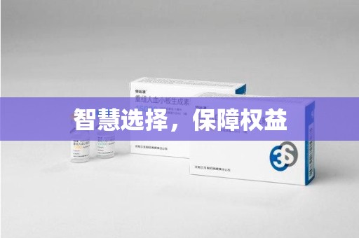 赣州智慧选择，保障权益