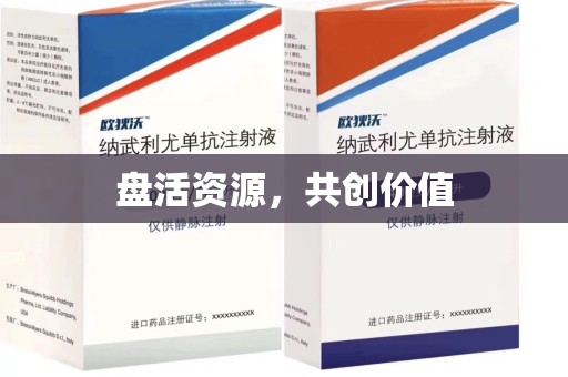 赣州盘活资源，共创价值