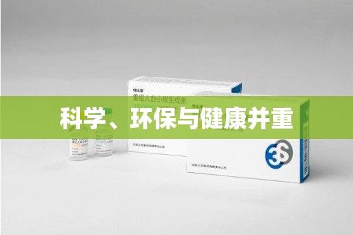 赣州科学、环保与健康并重